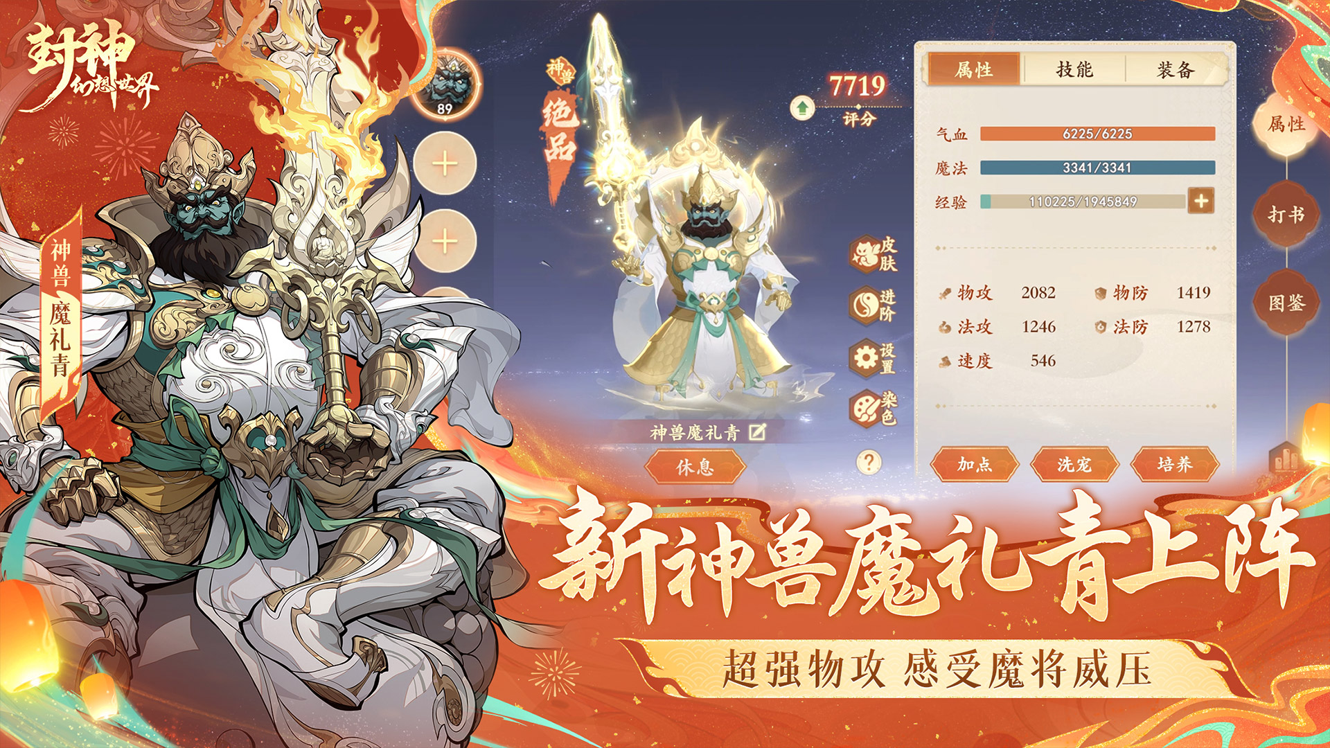 封神幻想世界 安卓版 游戏截图 界面