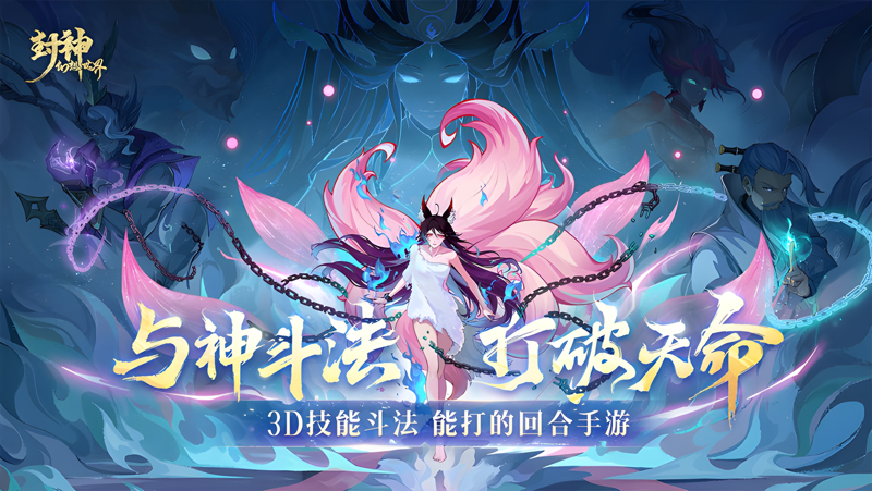 封神幻想世界 安卓版 安装教程 权限设置