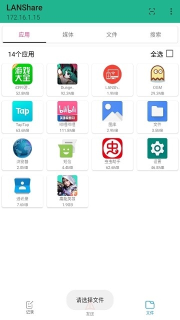 LANShare ��׿�� ʹ�ý̳�