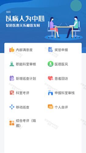 医慧管 安卓版 界面截图