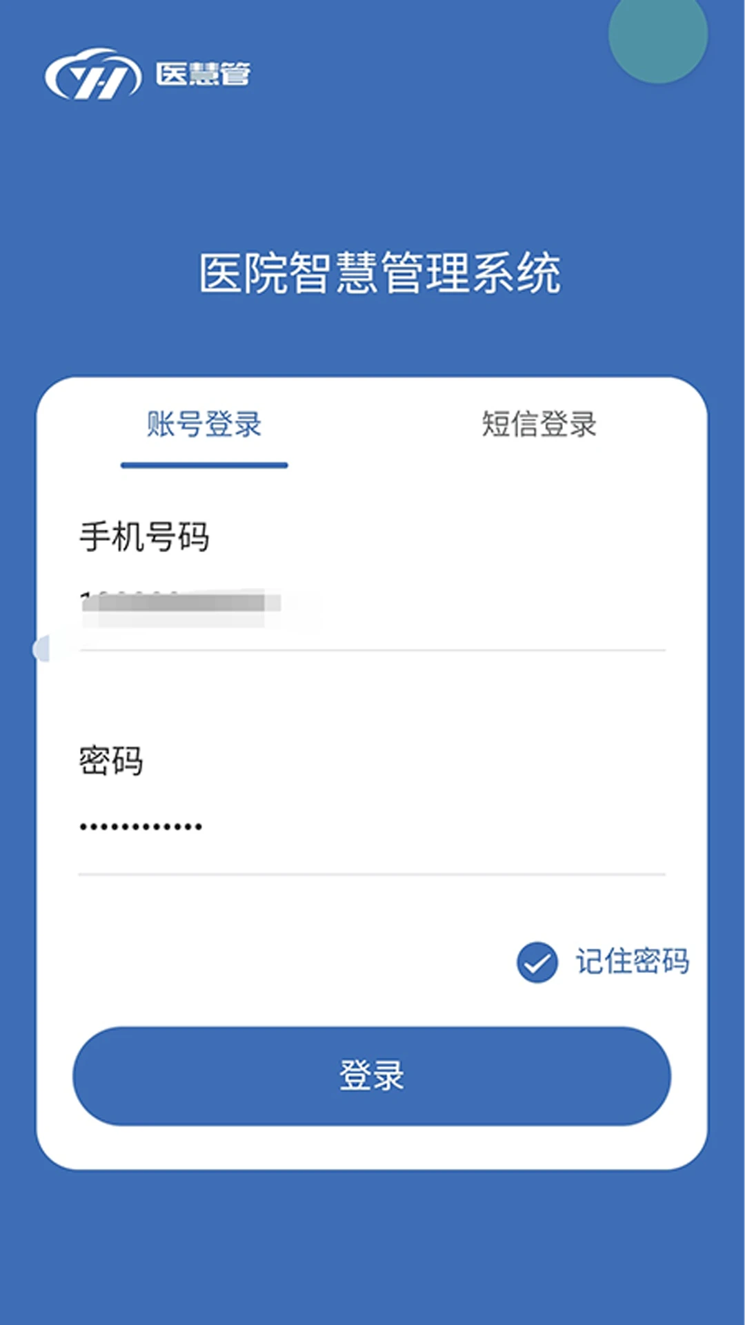 医慧管-医疗健康管理助手截图0
