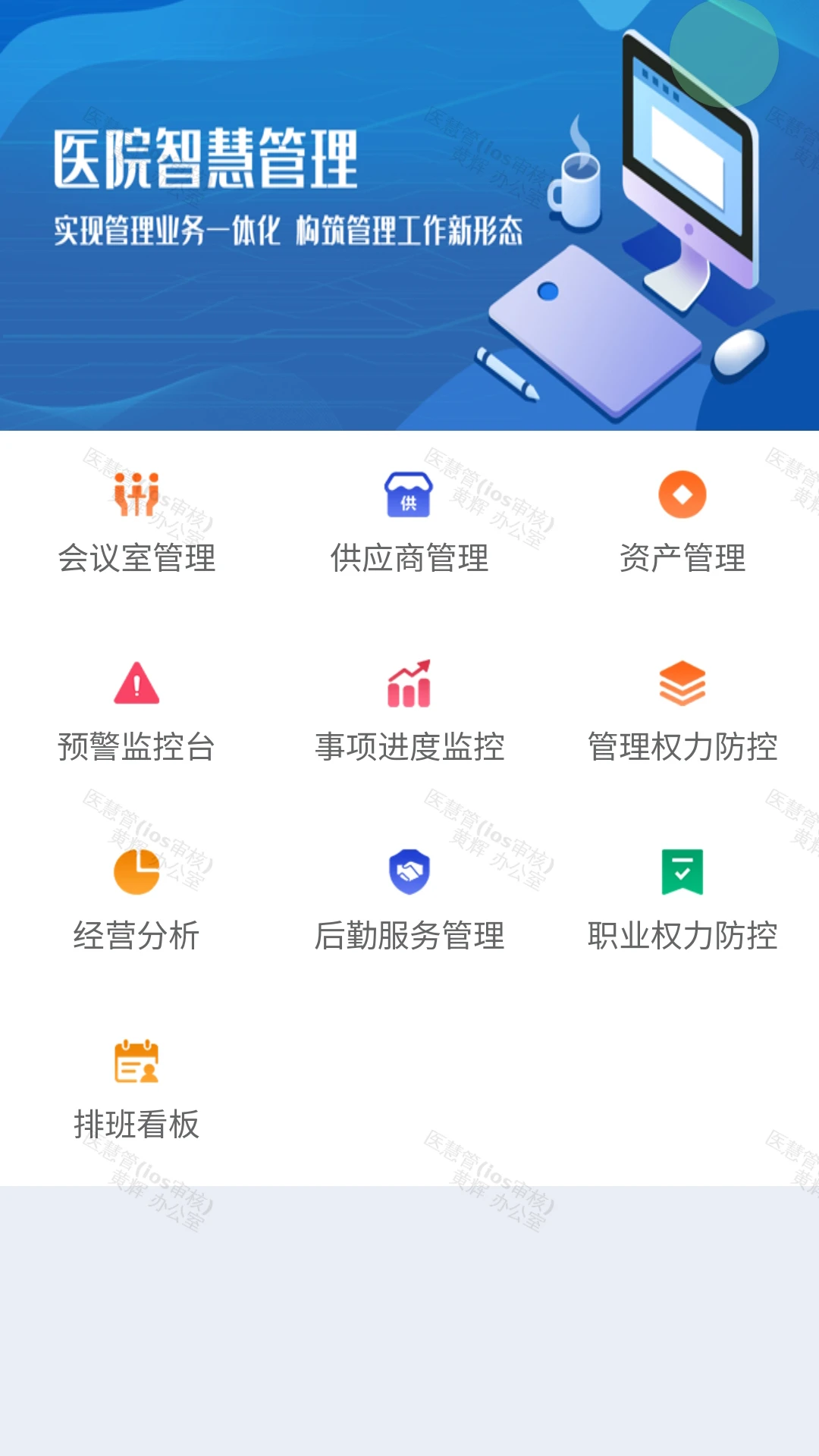 医慧管-医疗健康管理助手截图1