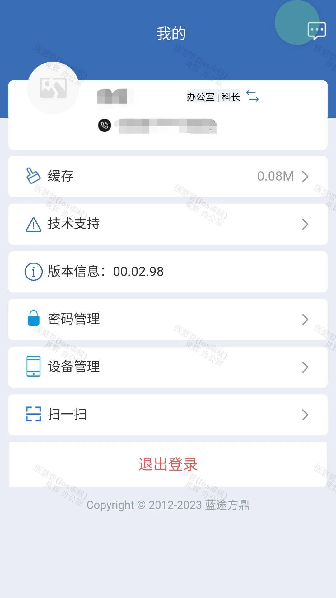 医慧管-医疗健康管理助手截图4