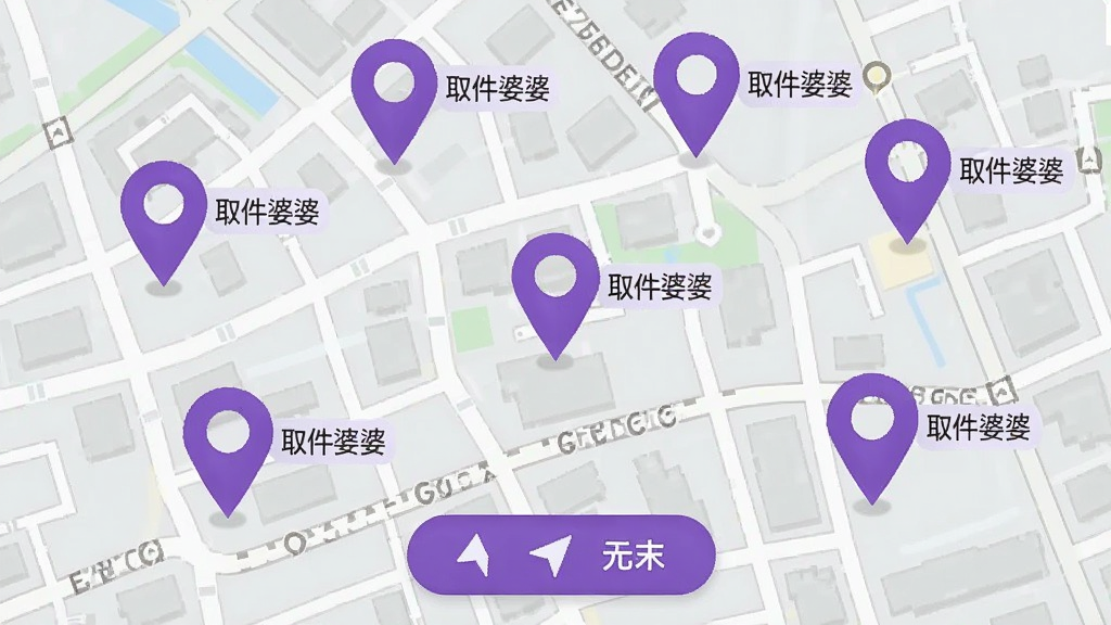画面是一张城市街道地图的局部视图,地图上用紫色图钉标注了多个快递驿站位置,图钉旁边有“取件婆婆”字样的小标签,地图底部有一个导航按钮,整体布局为地图铺满背景,图钉和按钮为视觉焦点,风格简洁明快,色彩以浅灰色地图底色和紫色图钉为主,细节清晰,画质干净,无多余元素