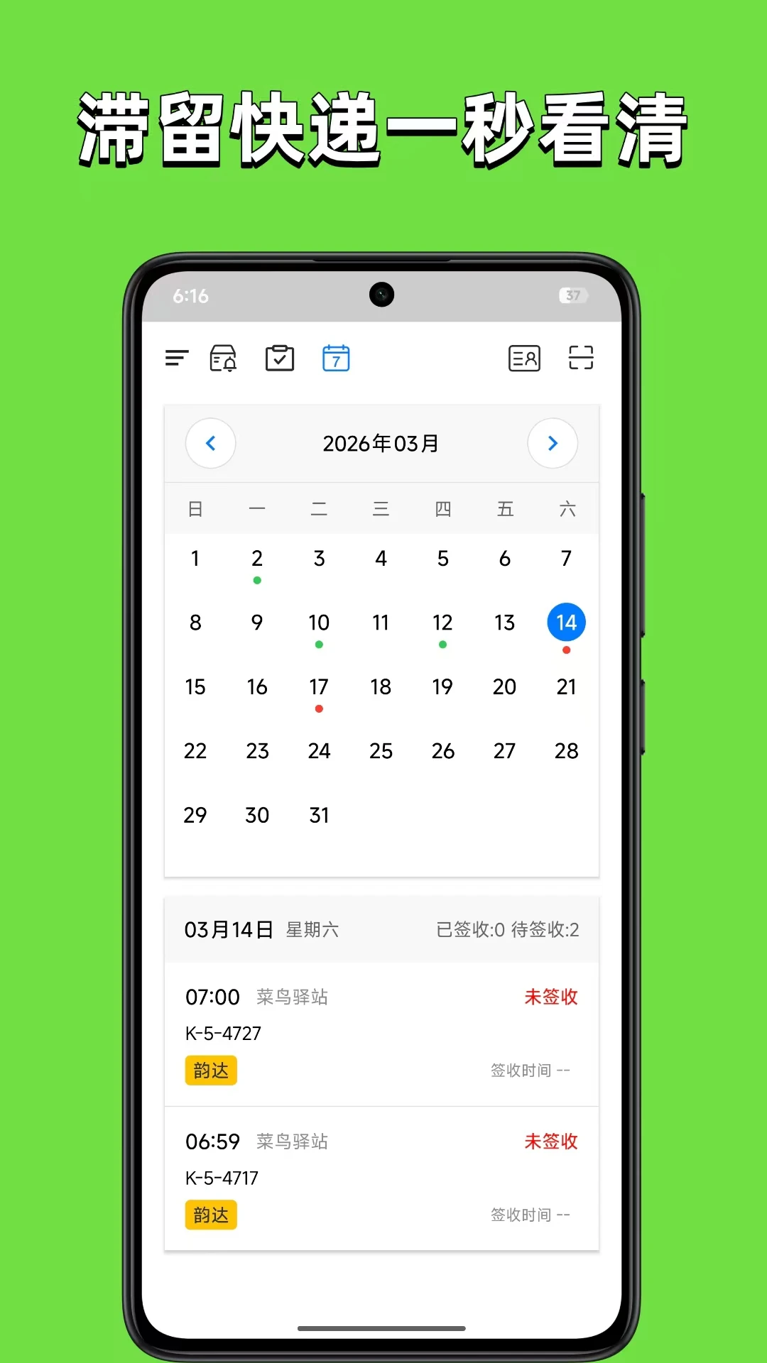 取件婆婆-快递取件助手截图2