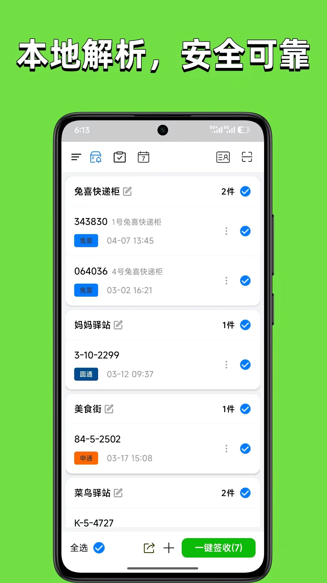 取件婆婆-快递取件助手截图0