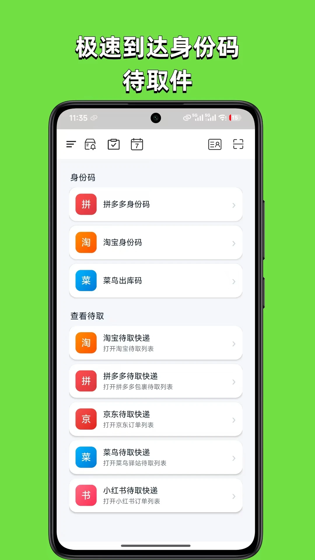 取件婆婆-快递取件助手截图3