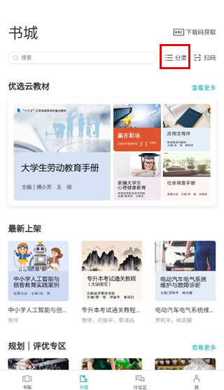 云教材 安卓版 下载