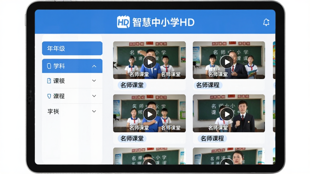 智慧中小学HD课程分类页展示,画面中平板横屏显示,左侧为年级和学科筛选栏,右侧为课程视频列表缩略图,每张缩略图下方标注“名师课堂”字样,顶部有“智慧中小学HD”标识,整体布局清晰,蓝白配色,风格现代扁平,画质干净无多余元素