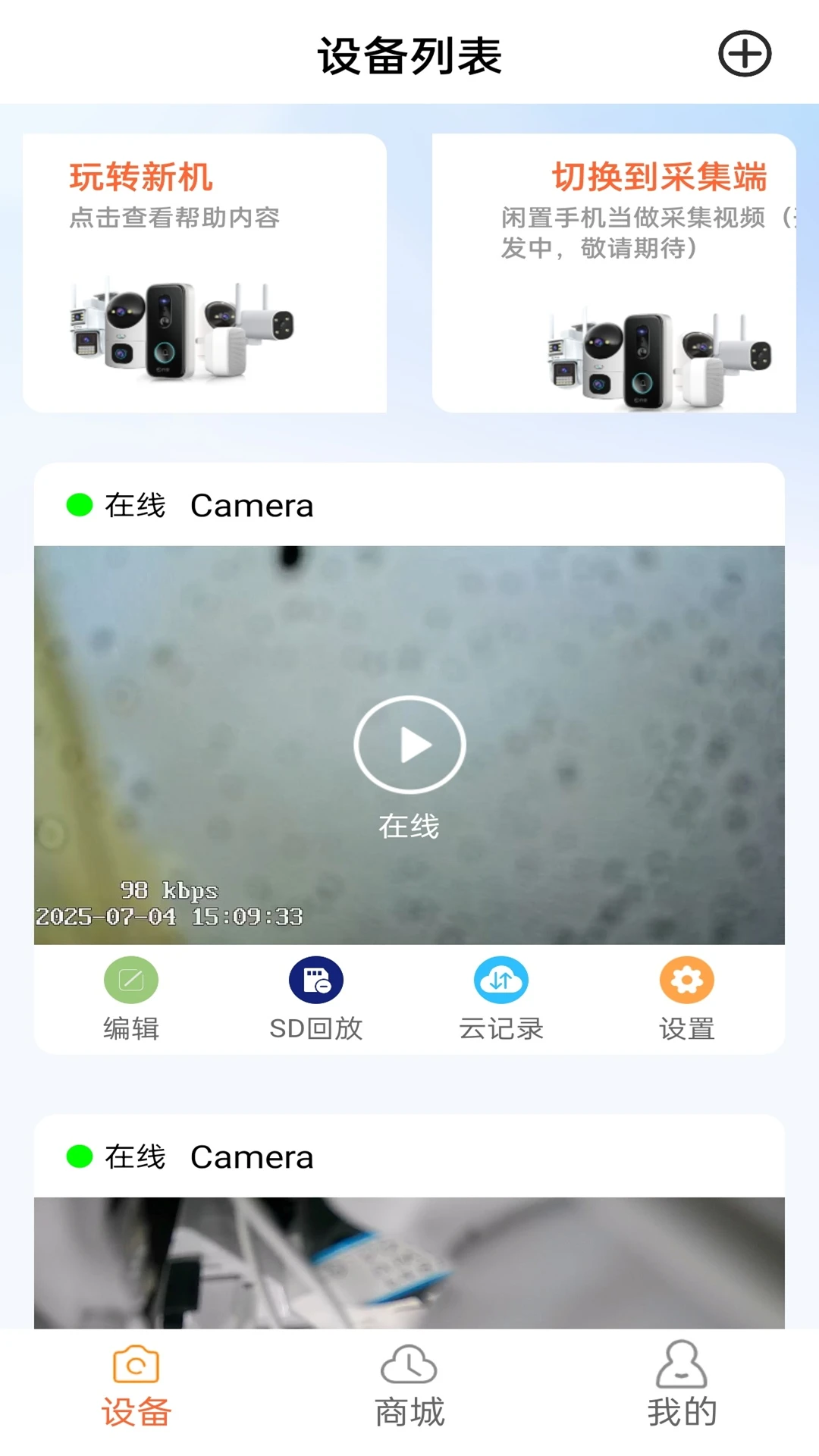365看家-手机远程监控截图3