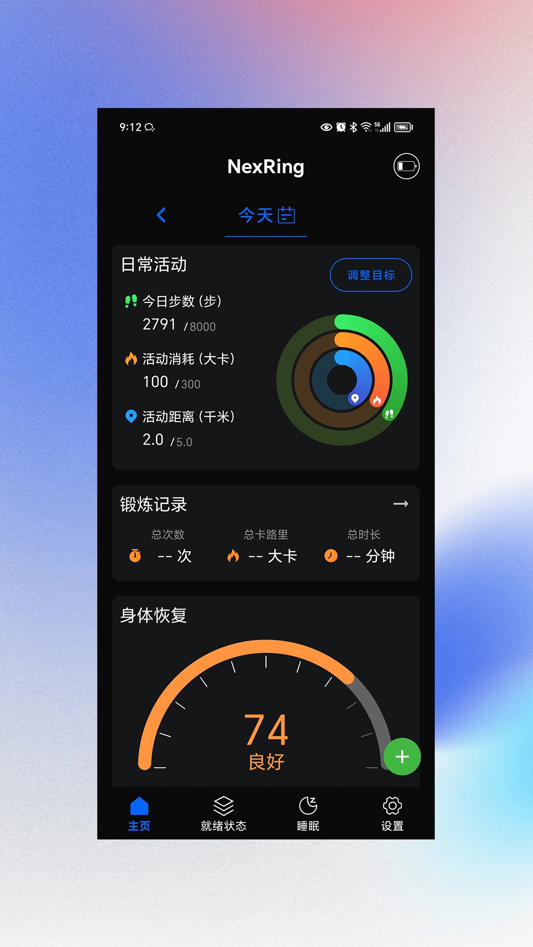 NexRing-智能戒指管理截图0