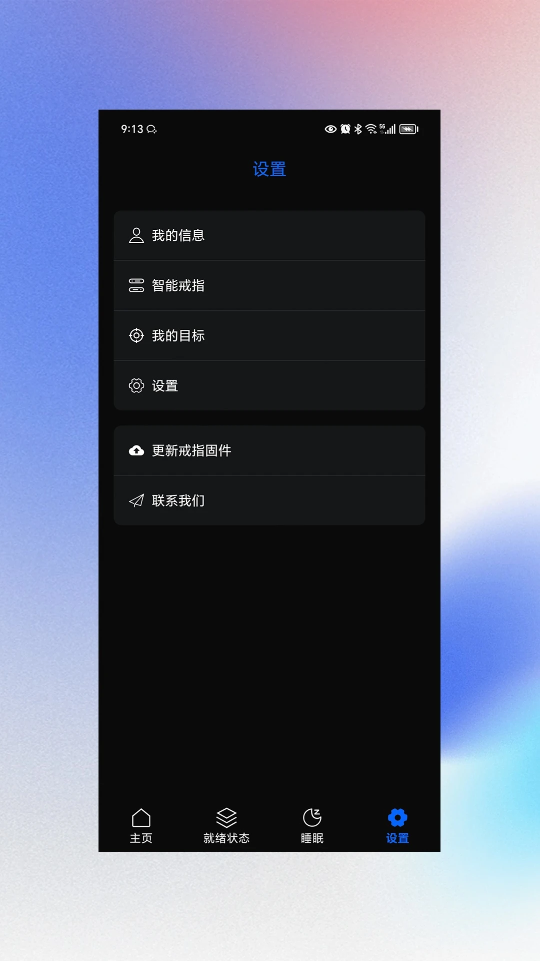 NexRing-智能戒指管理截图3