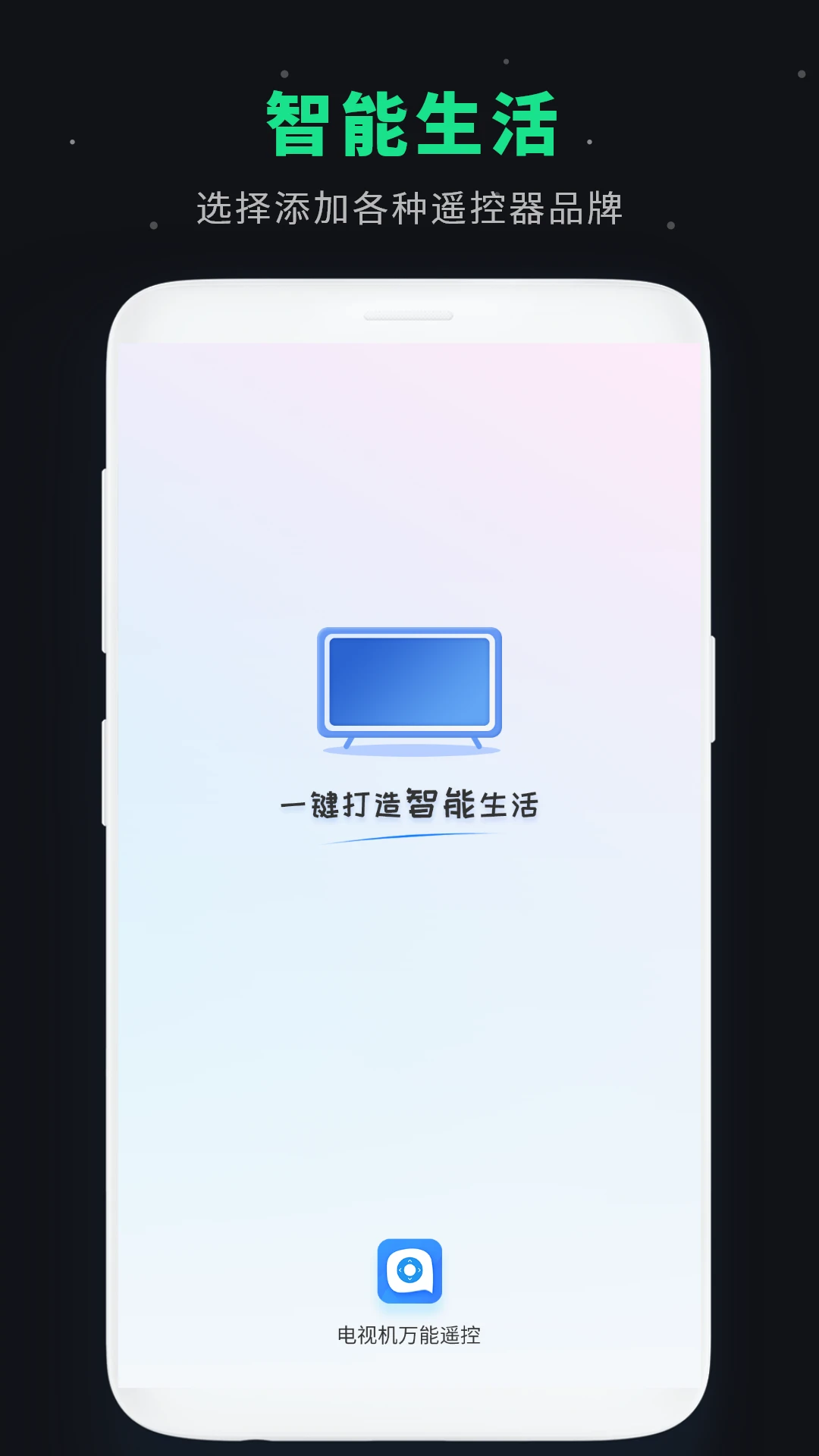 空调遥控板-手机空调遥控器截图0