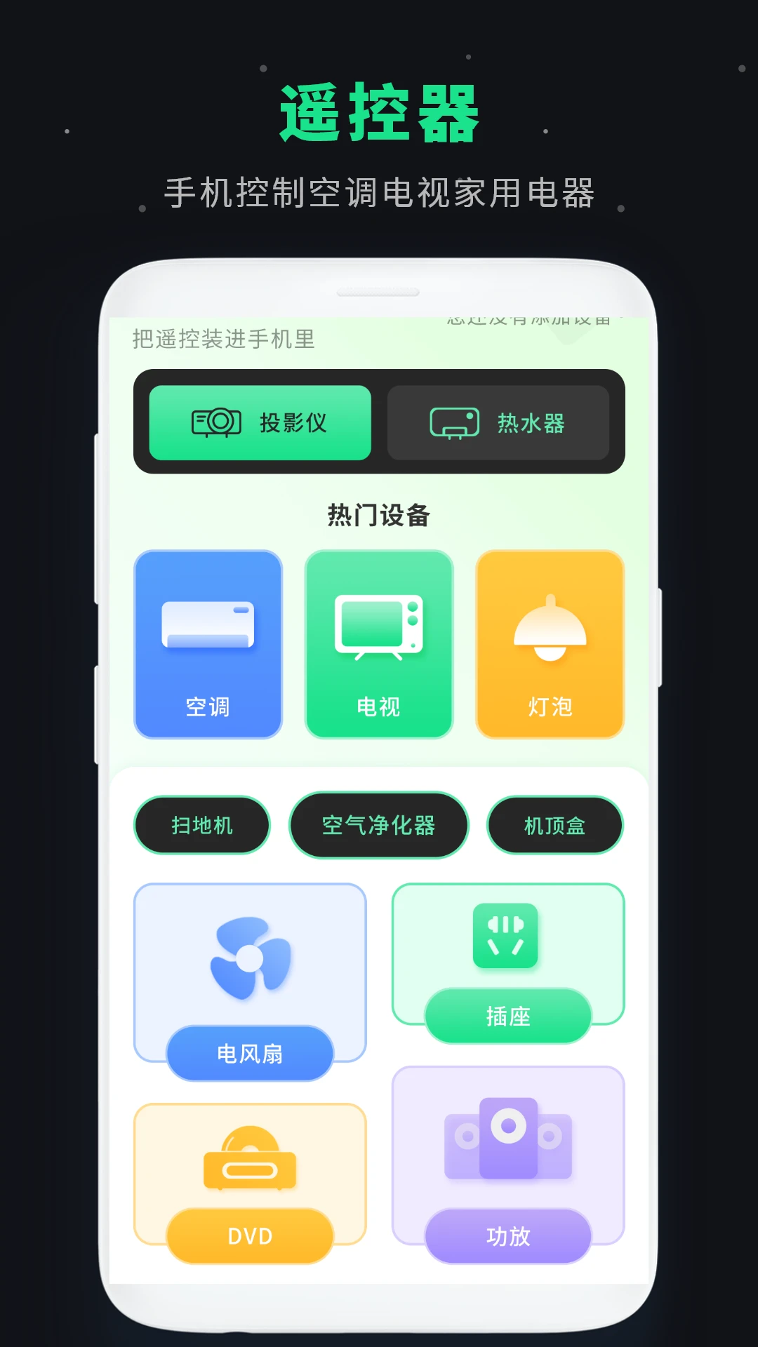 空调遥控板-手机空调遥控器截图1