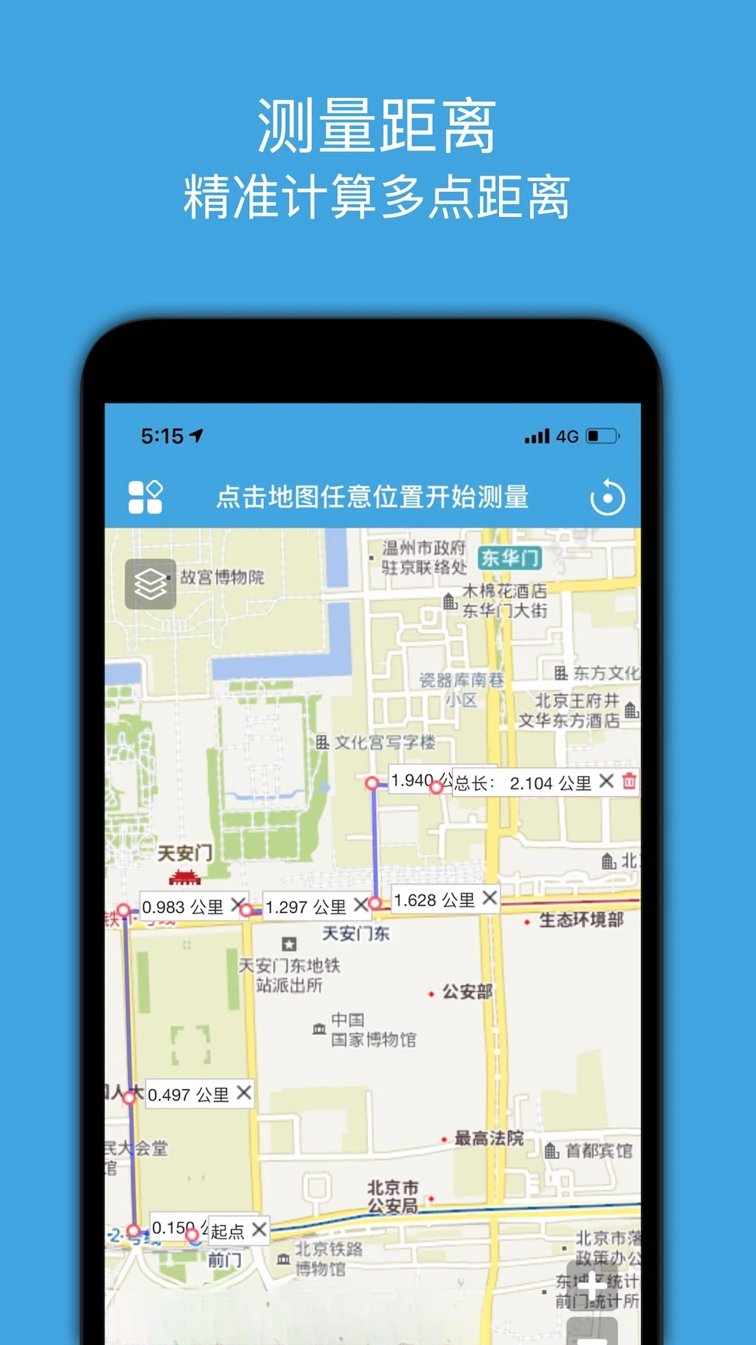 地图测绘-手机测距测量工具截图1
