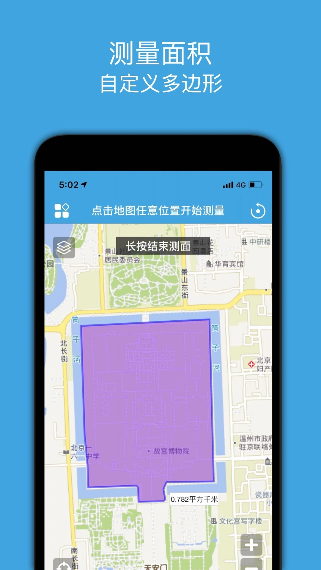 地图测绘-手机测距测量工具截图2