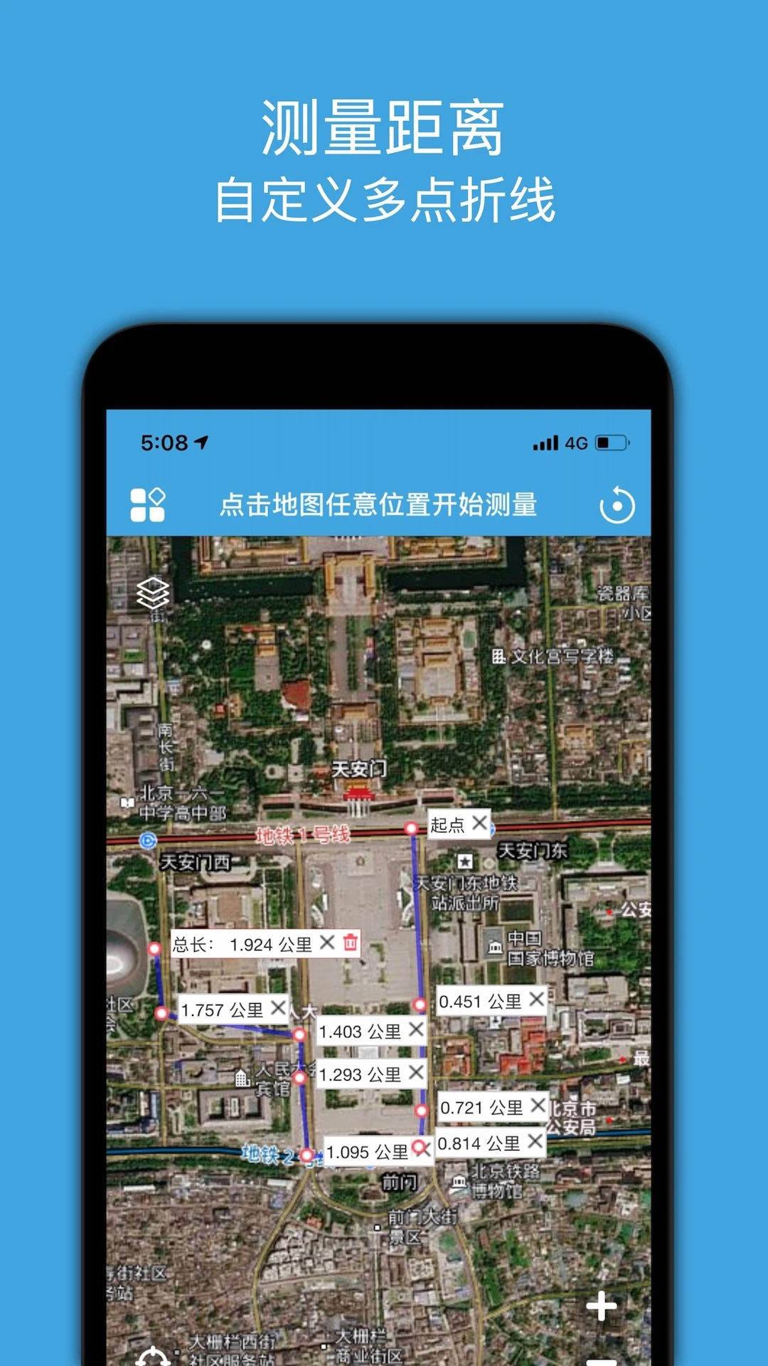 地图测绘-手机测距测量工具截图3