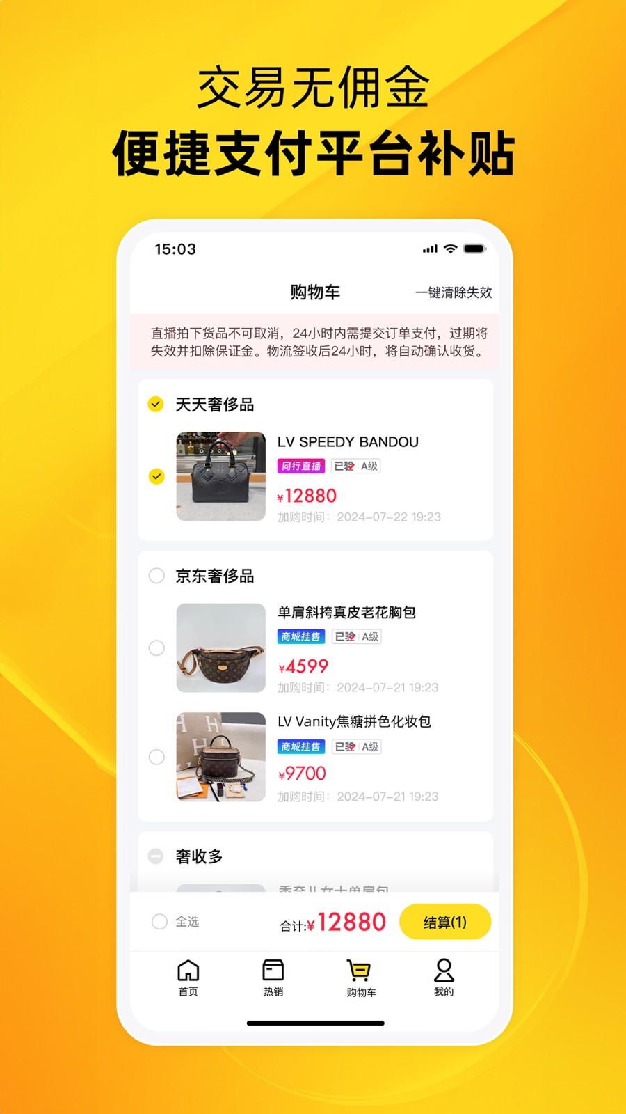 中古优品 安卓版 界面截图