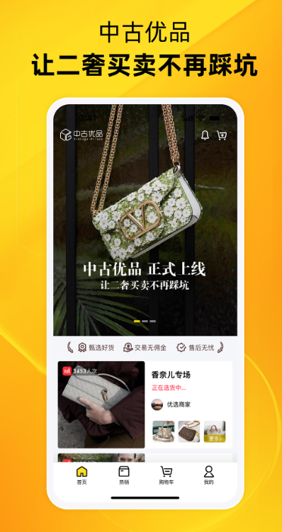 中古优品 使用教程