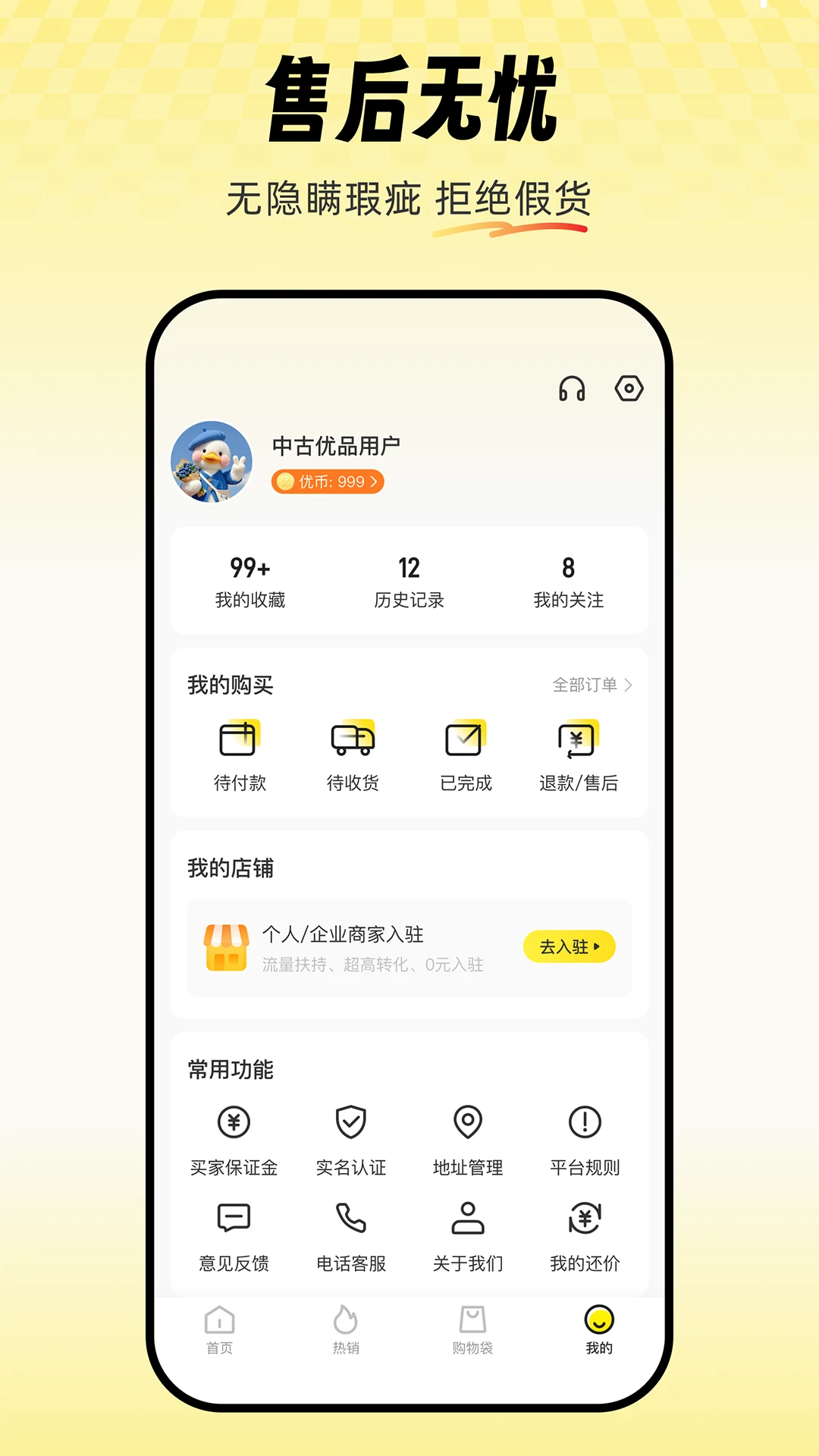 中古优品-二手闲置交易平台截图3