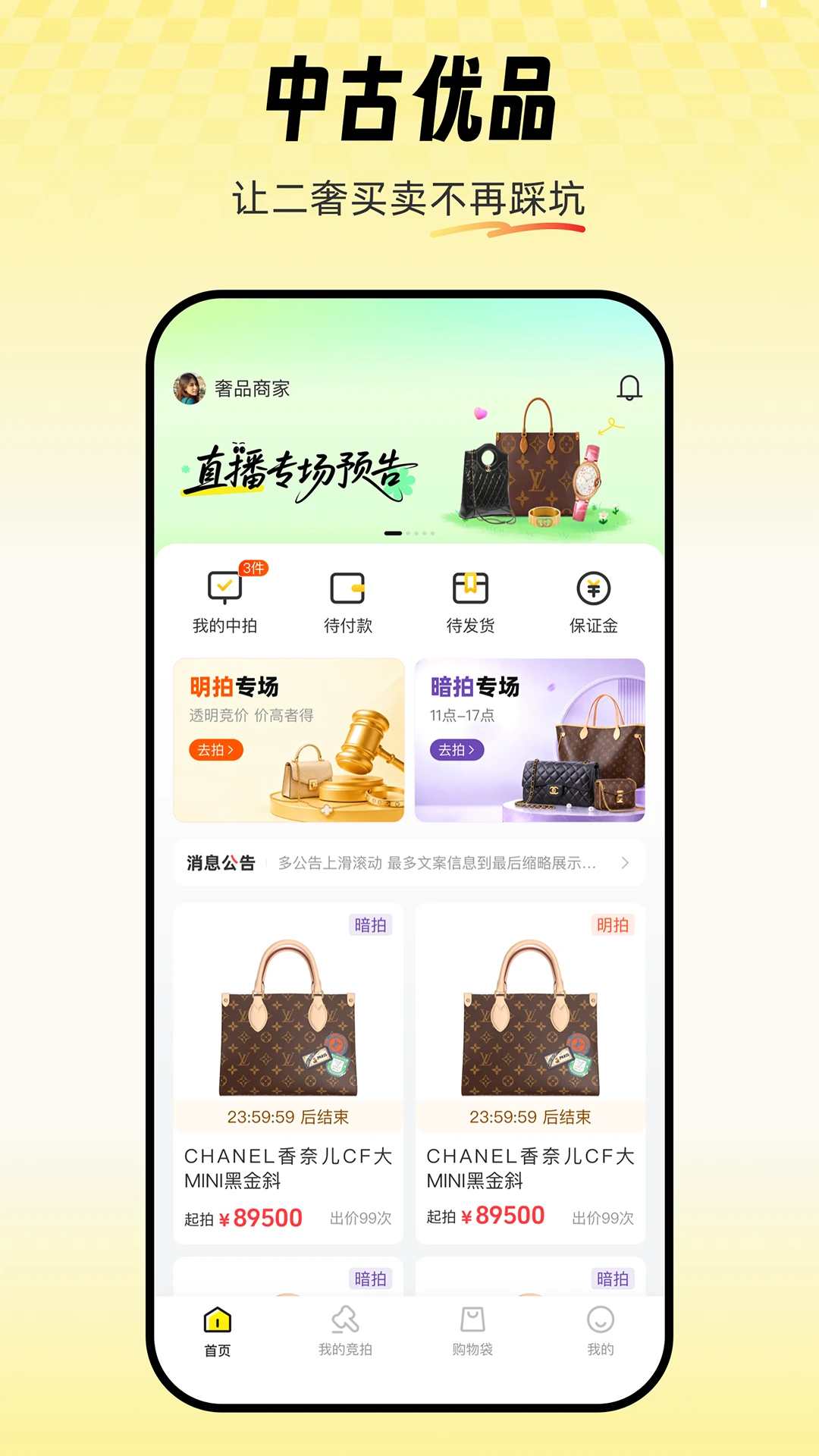 中古优品-二手闲置交易平台截图0