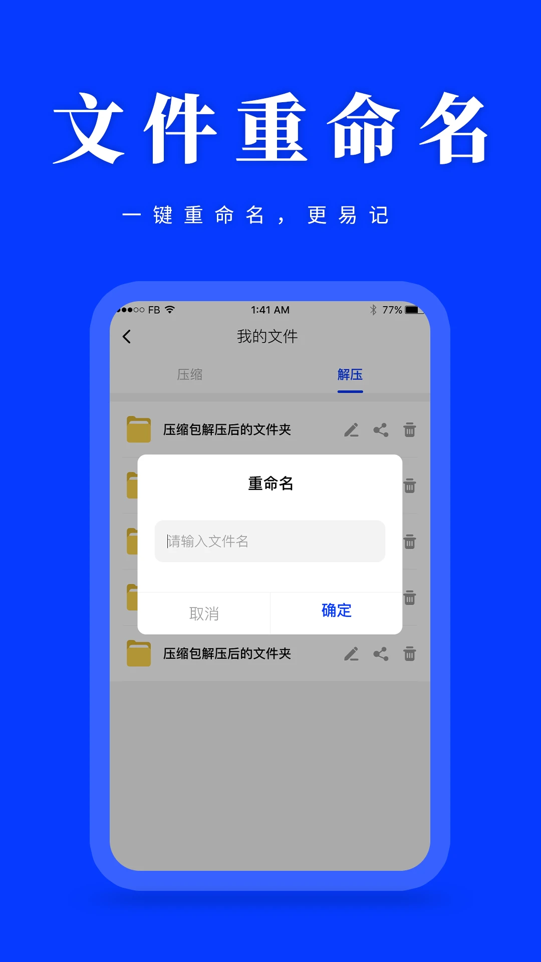 压缩解压-手机文件管理工具截图3