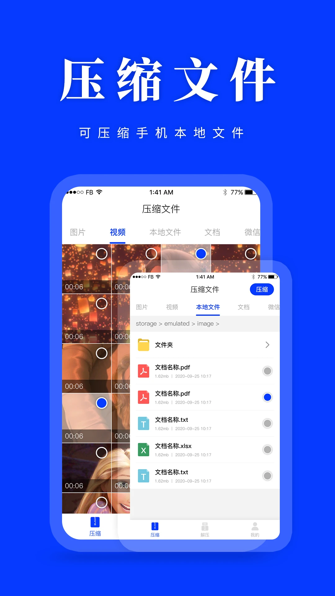 压缩解压-手机文件管理工具截图0