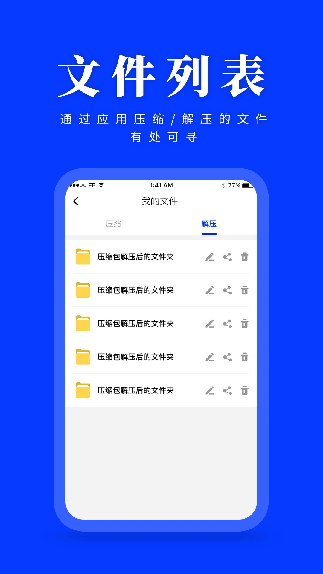 压缩解压-手机文件管理工具截图2