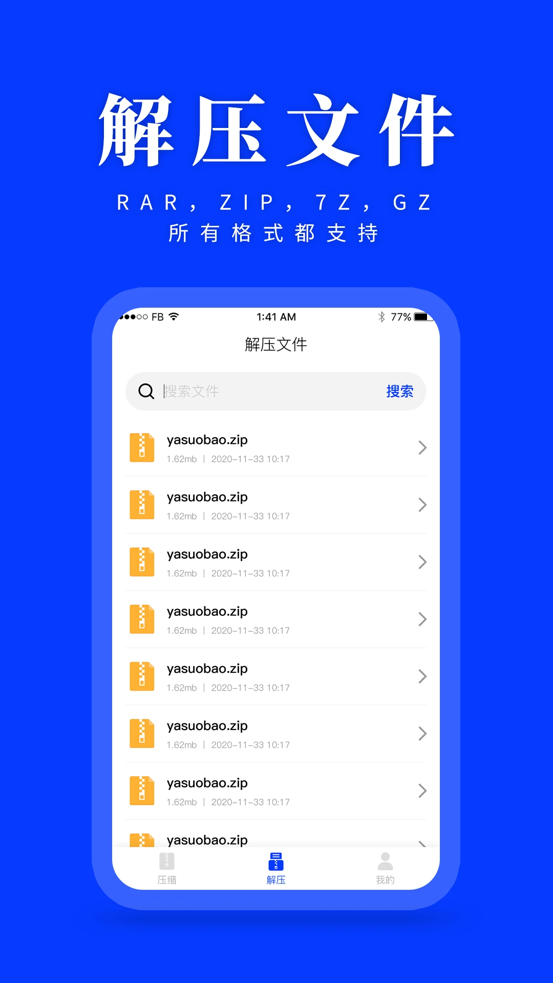 压缩解压-手机文件管理工具截图1