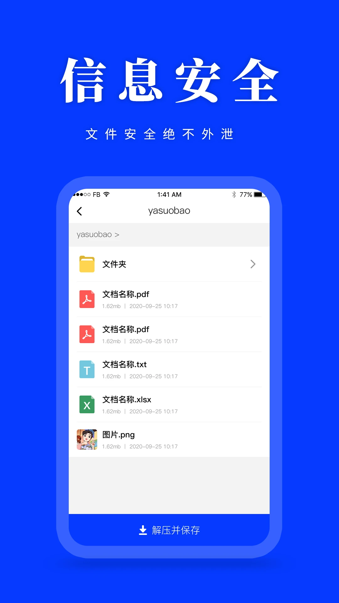 压缩解压-手机文件管理工具截图4