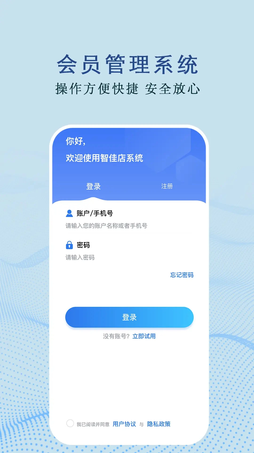 智佳店-店铺管理助手截图3