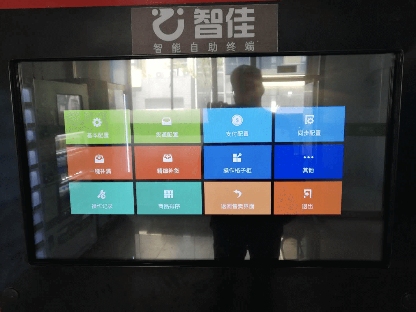 智佳店 安卓版 收银界面