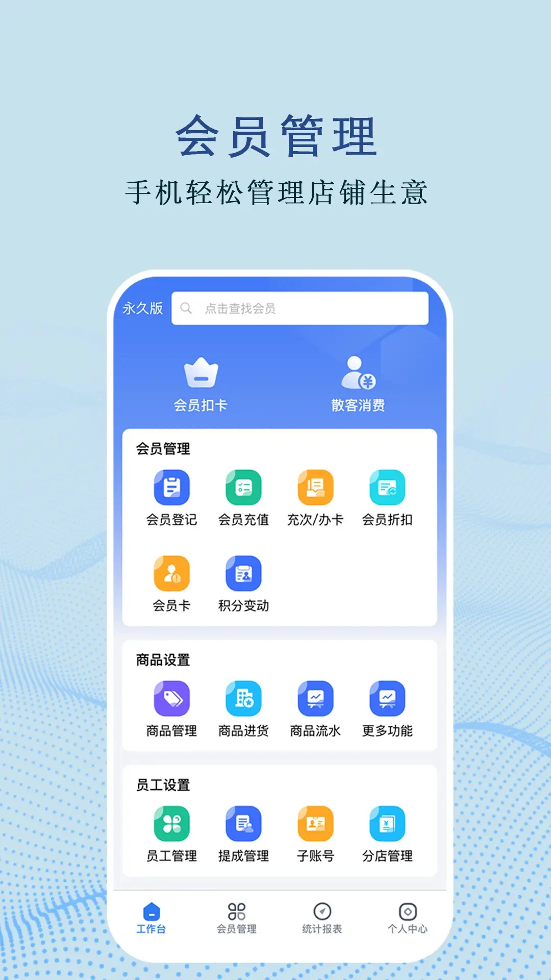 智佳店-店铺管理助手截图0
