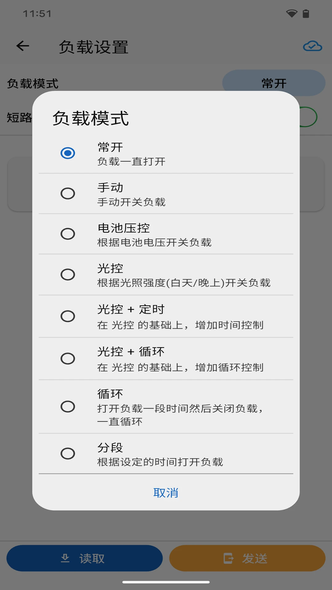 网优智电-光伏运维管理工具截图4
