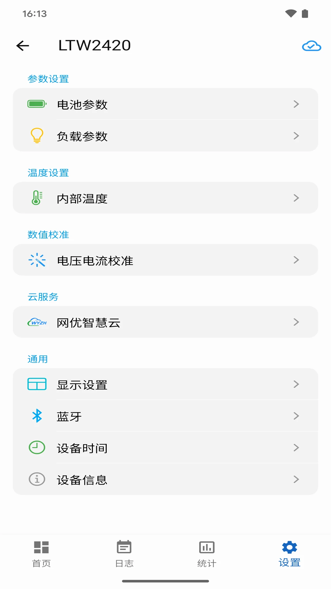 网优智电-光伏运维管理工具截图2