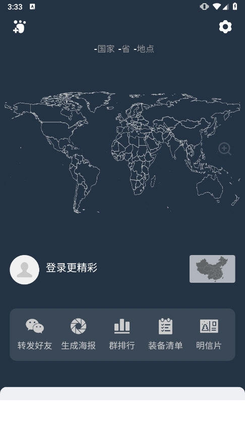 简足迹 安卓版 界面