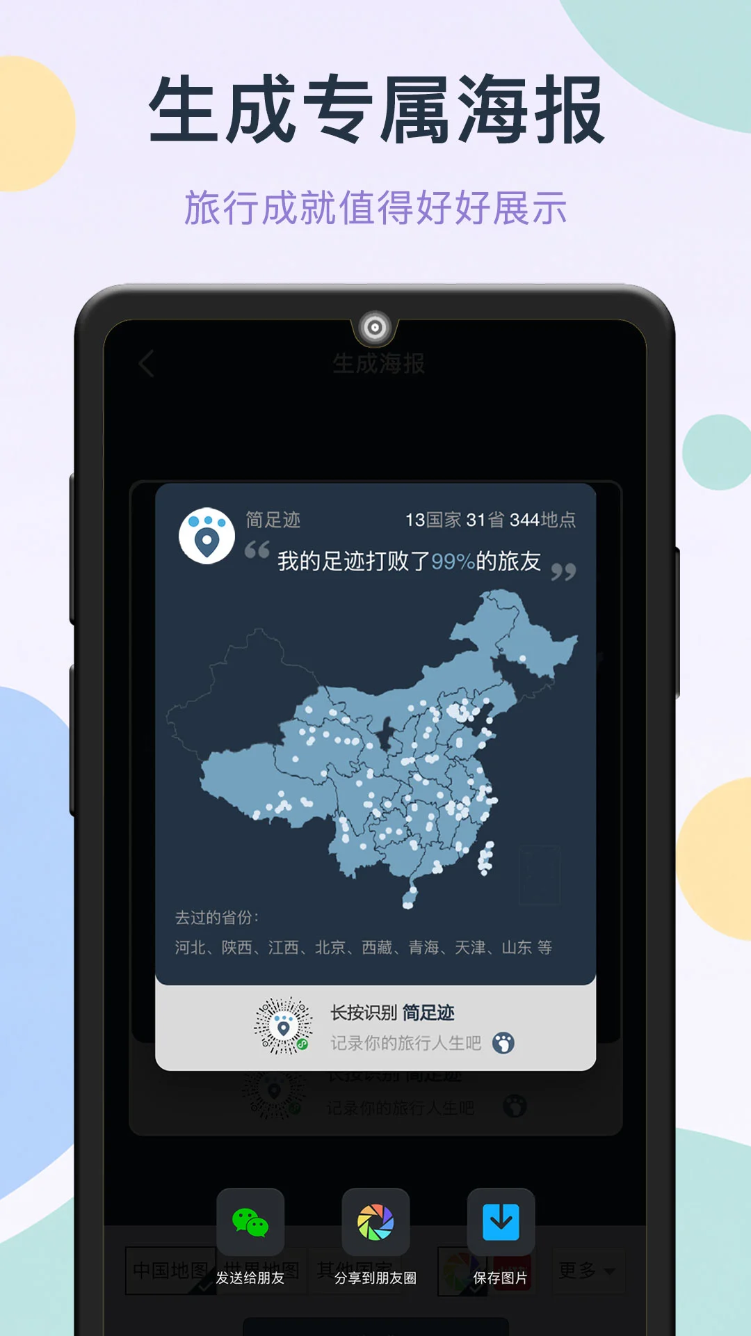 简足迹-记录生活轨迹截图1