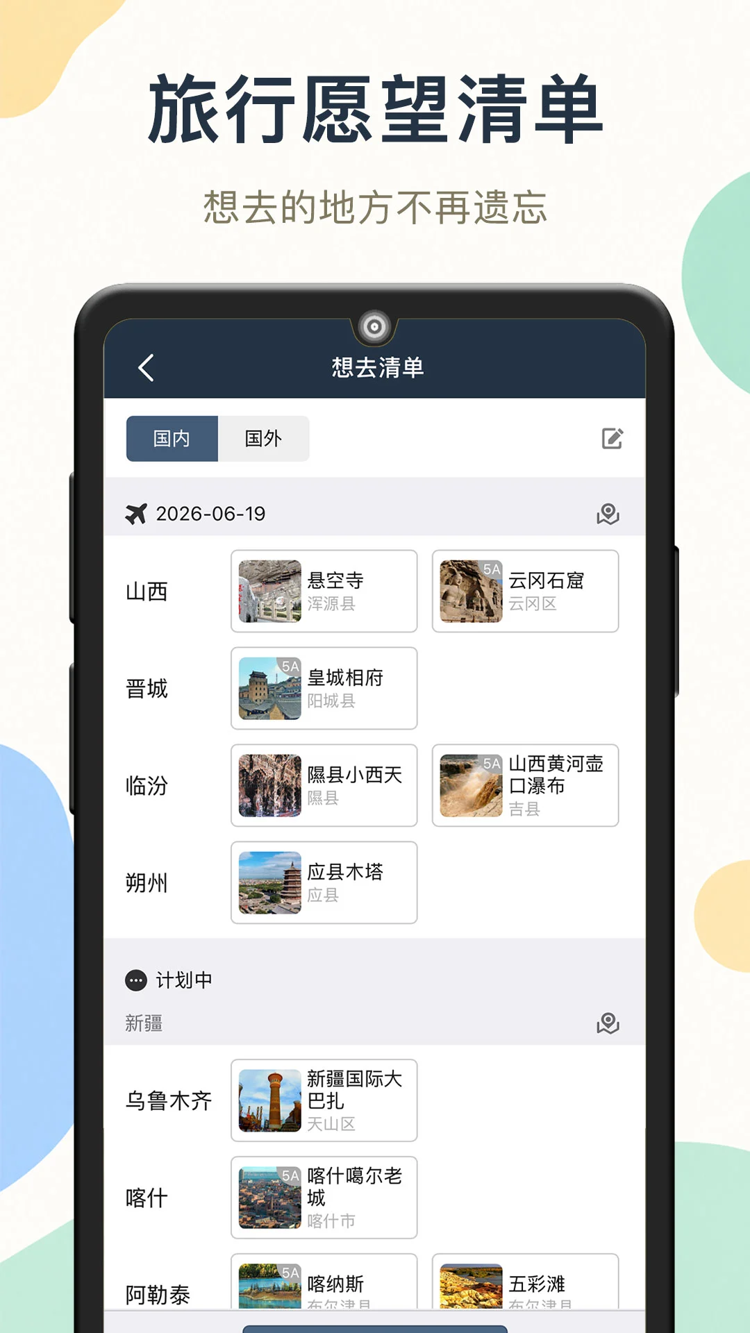 简足迹-记录生活轨迹截图2