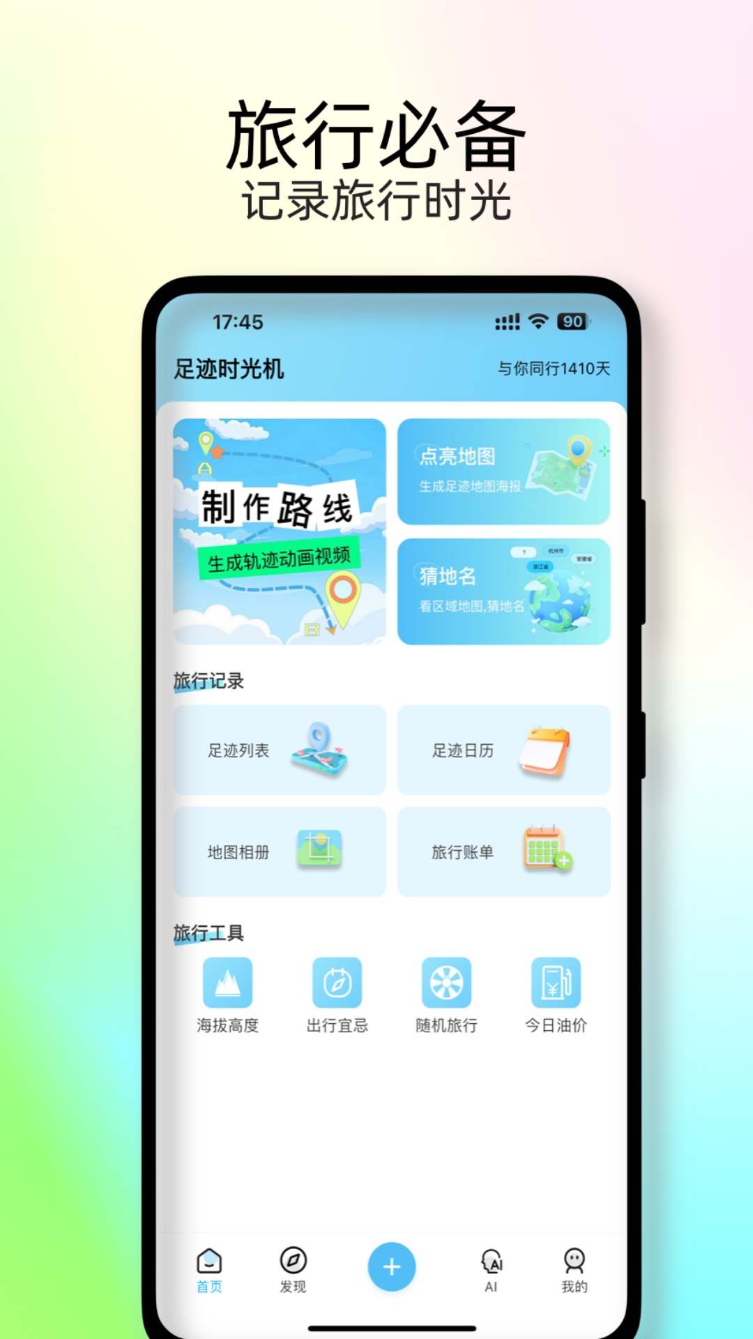简足迹 安卓版 下载
