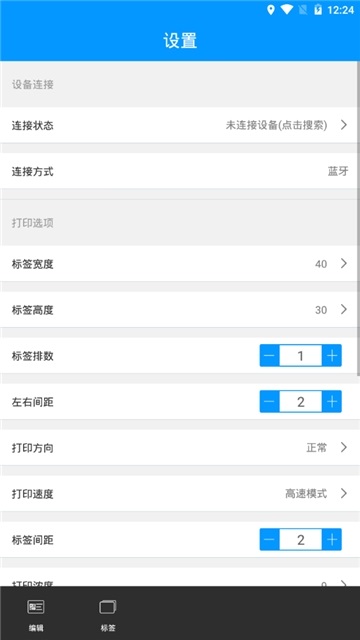 BYLabel��ǩ��ӡ ��׿�� ʹ�ý̳�