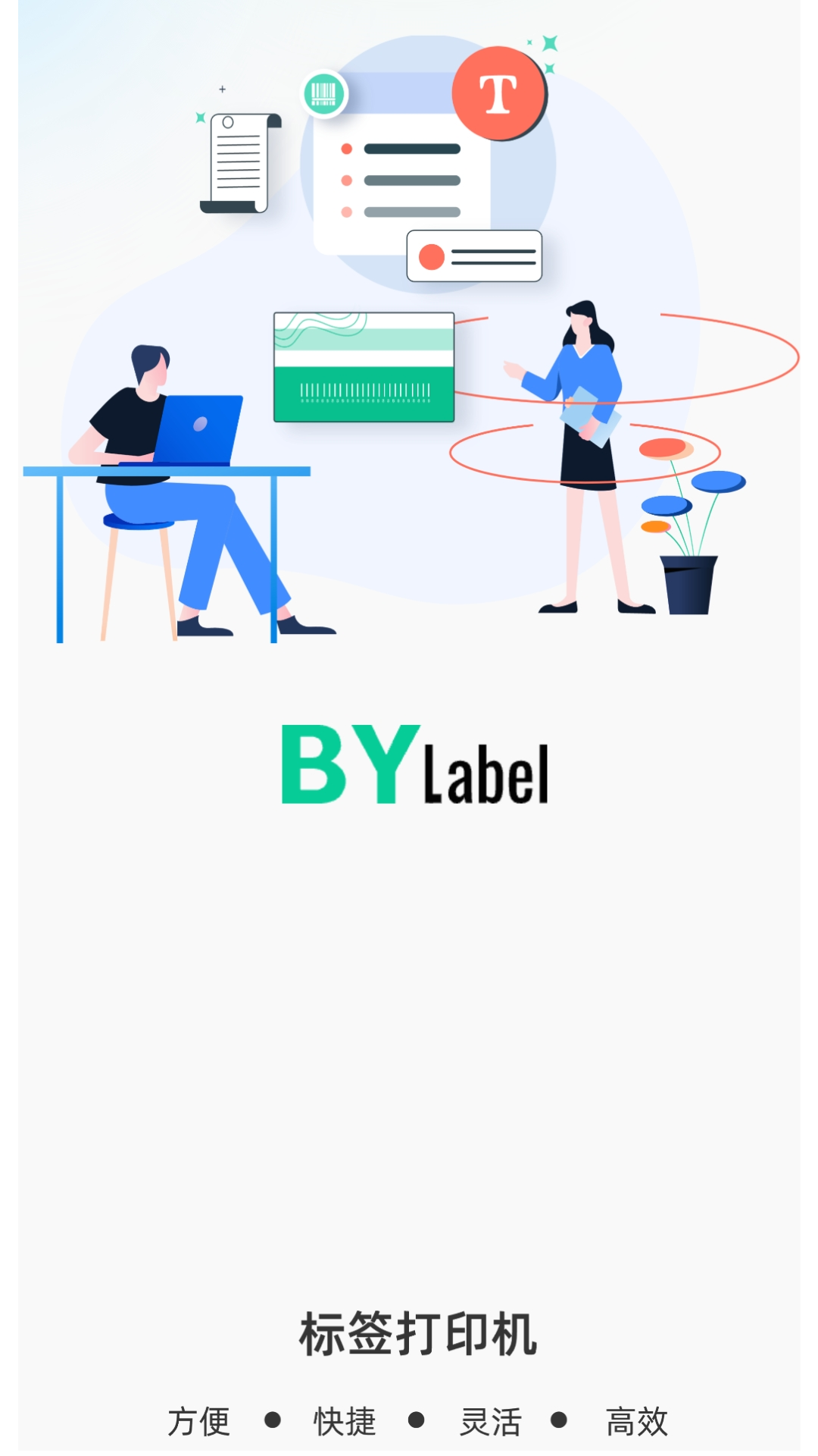 BYLabel��ǩ��ӡ-�ֻ���ǩ��ӡ���߽�ͼ0