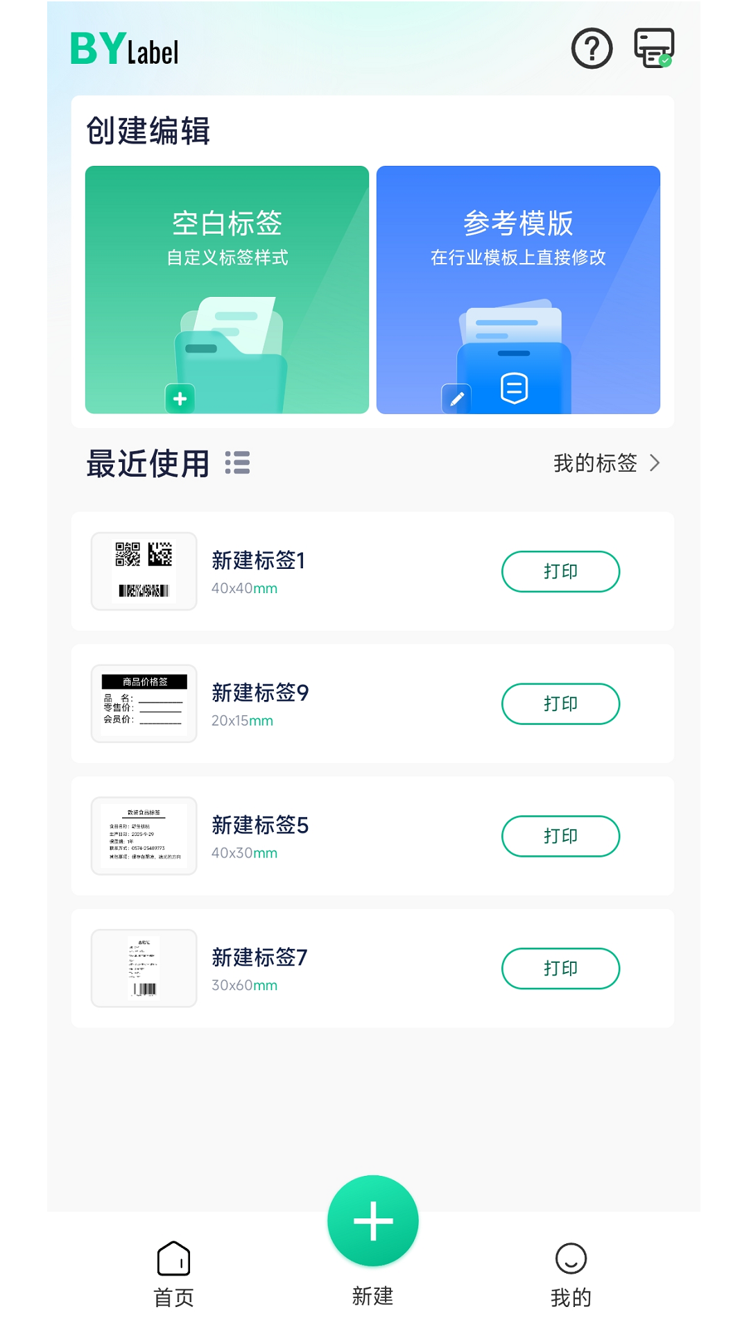 BYLabel��ǩ��ӡ-�ֻ���ǩ��ӡ���߽�ͼ1