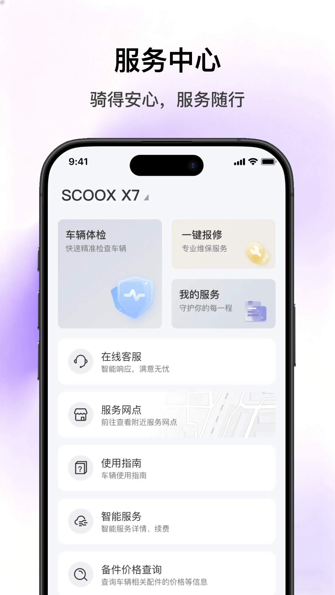 SCOOX-����WiFi���ӹ��߽�ͼ4