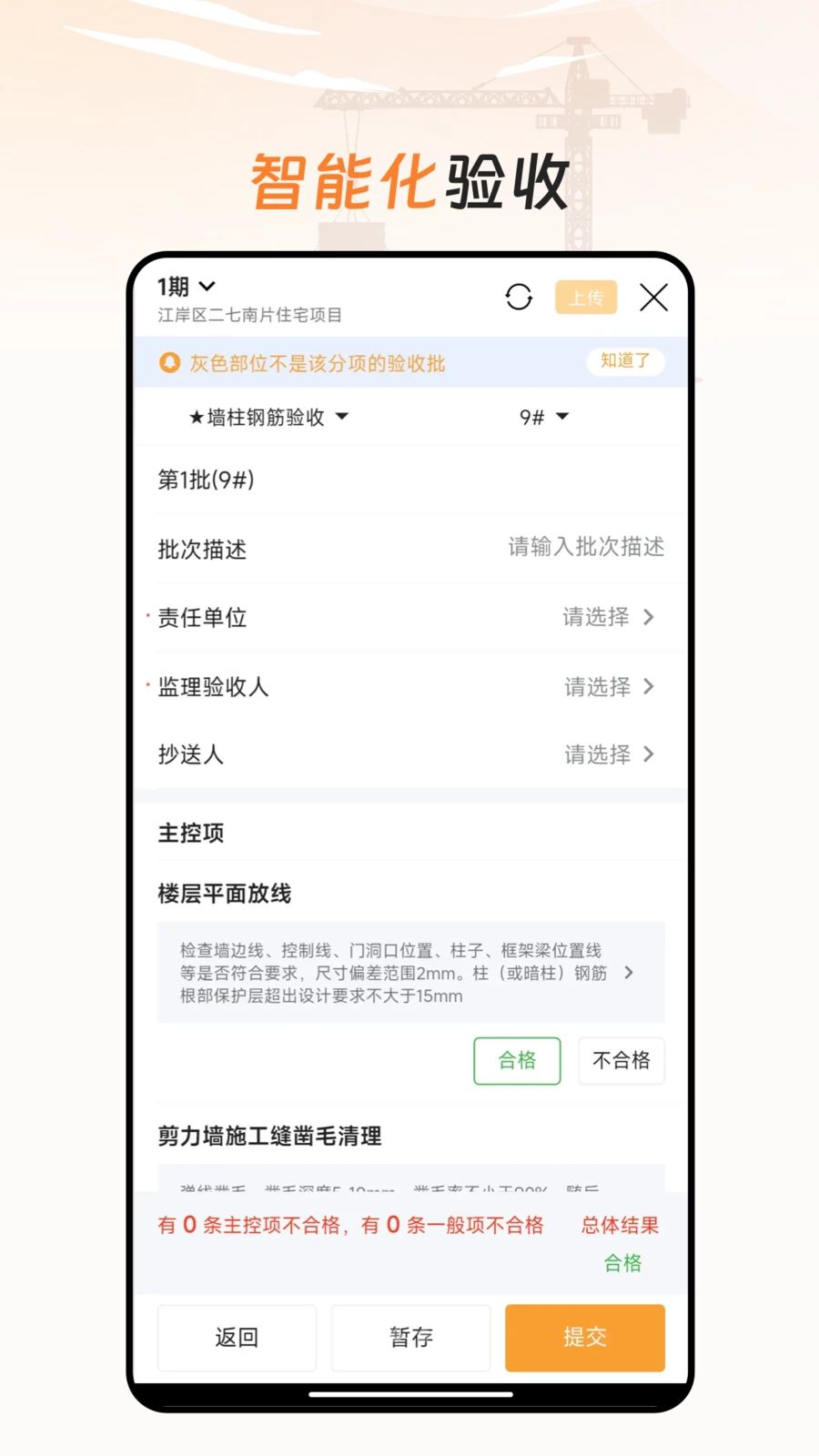 润智造-工程管理助手截图3