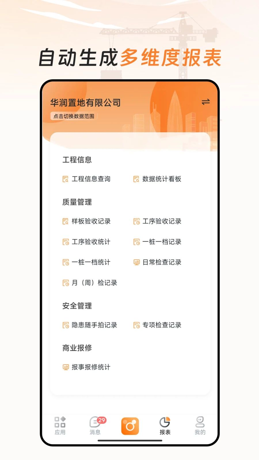 润智造-工程管理助手截图2