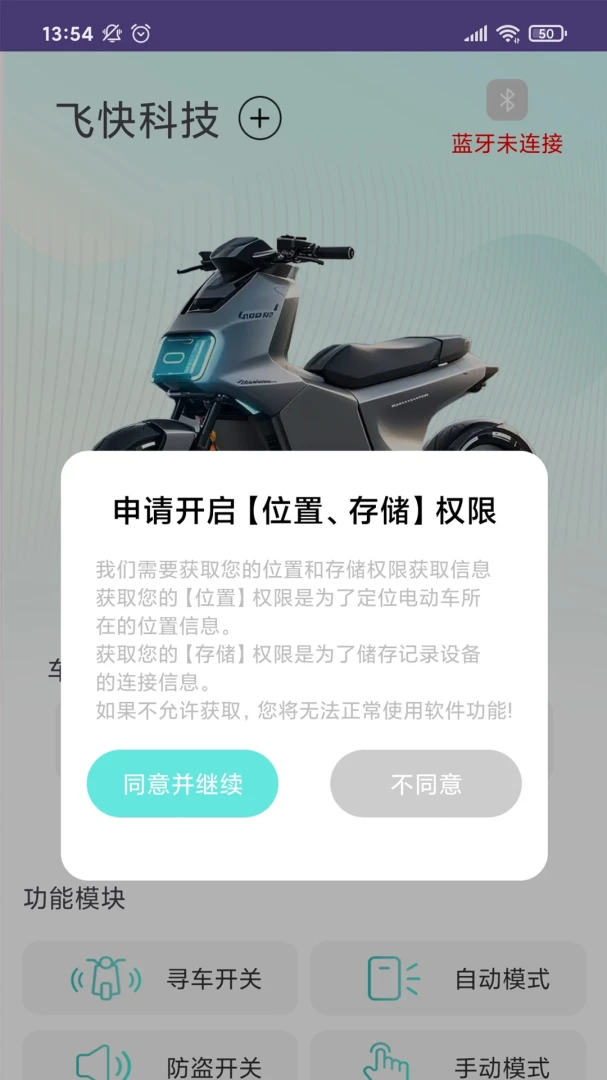飞快科技-手机效率工具截图2