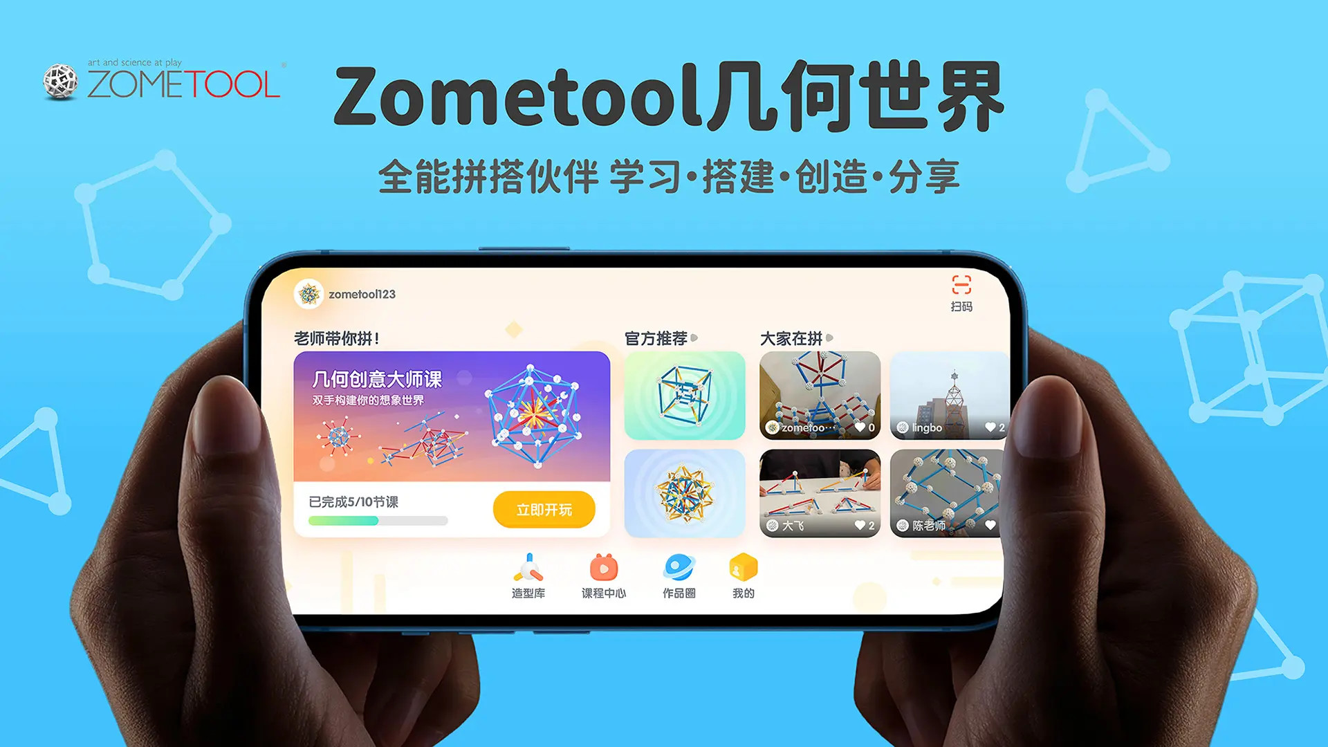 Zometool ��׿�� 3D��ģ �����ͼ