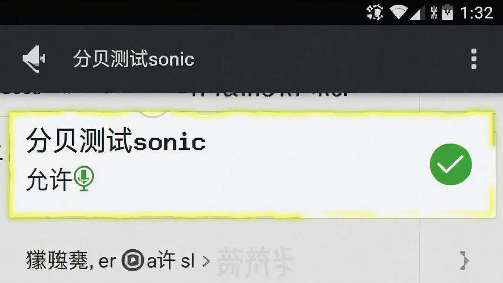 һ���ֻ���Ļ��ͼ����ʾ��׿ϵͳ��Ӧ��Ȩ�޹���ҳ�棬ҳ���С��ֱ�����sonic������˷�Ȩ�ޱ�������עΪ�����������Ա���һ����ɫ�Ĺ�ѡ��ǣ�������Ϊԭ����׿����������������ʸɾ����޶���Ԫ��