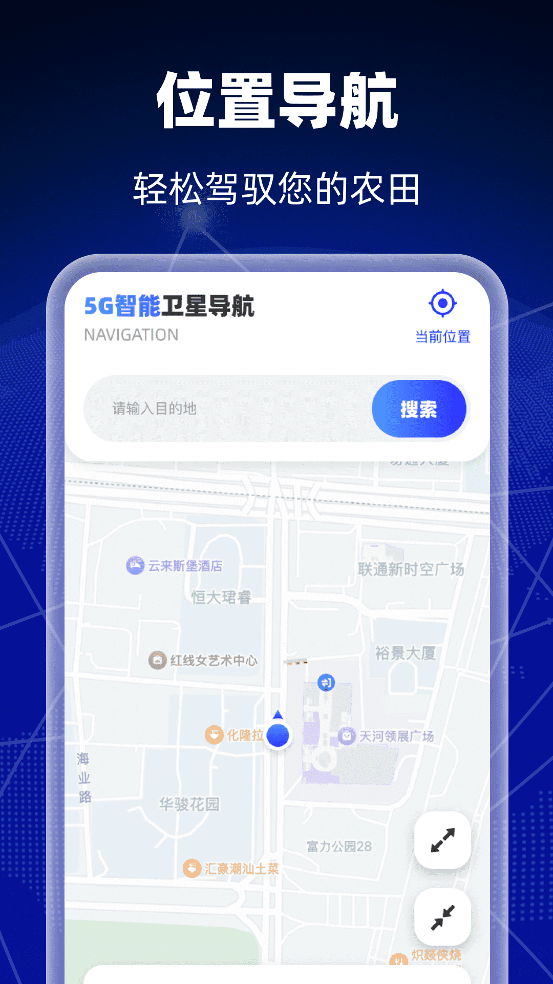 5G卫星实况导航 安卓版 界面截图