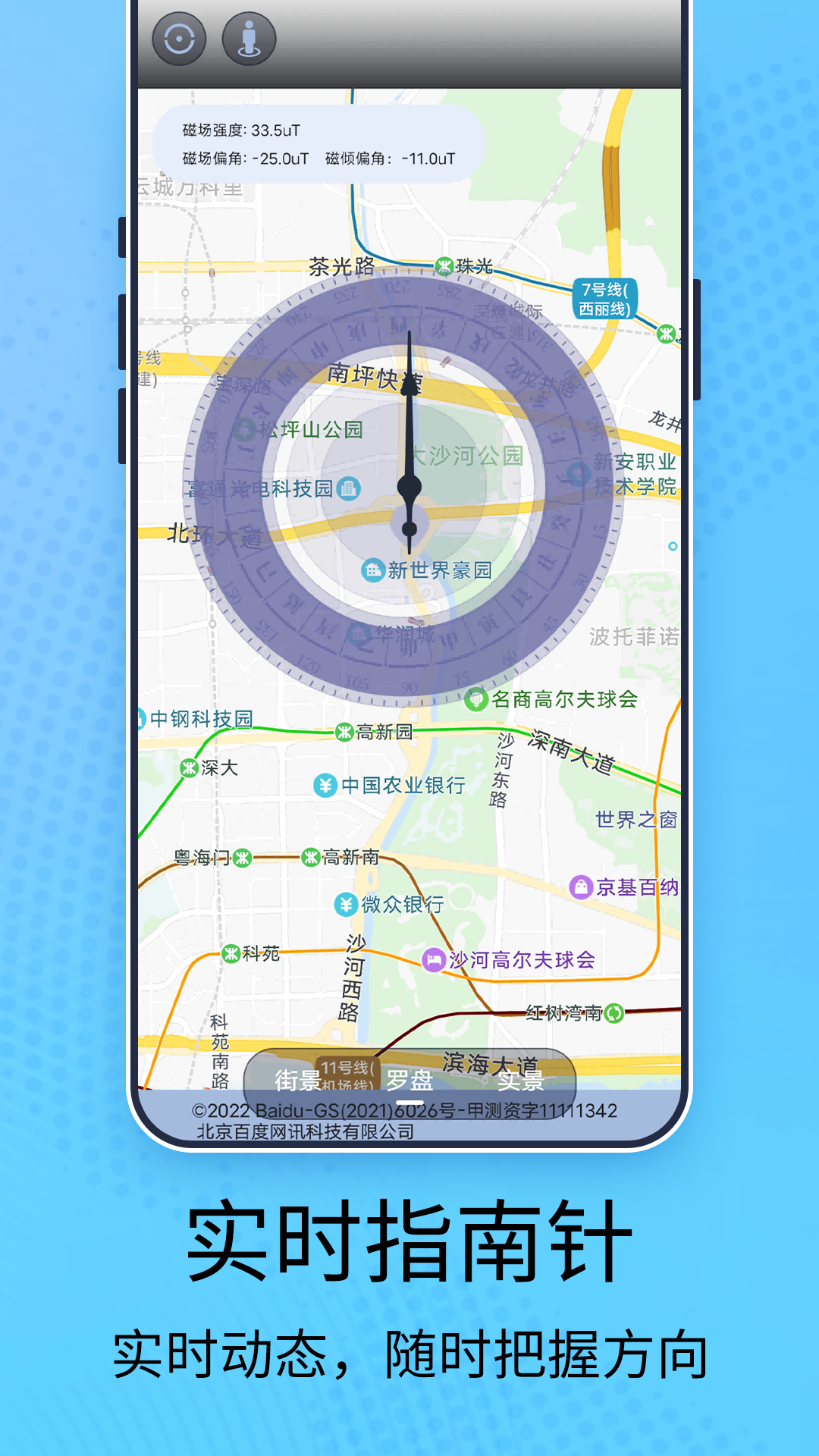 5G卫星实况导航 安卓版 下载